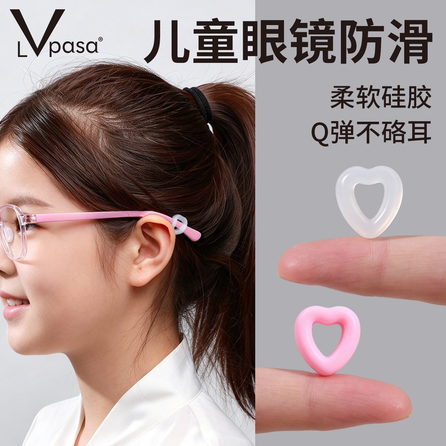 爱心形眼镜防脱落神器防滑耳托镜腿硅胶套儿童眼睛运动耳后固定器