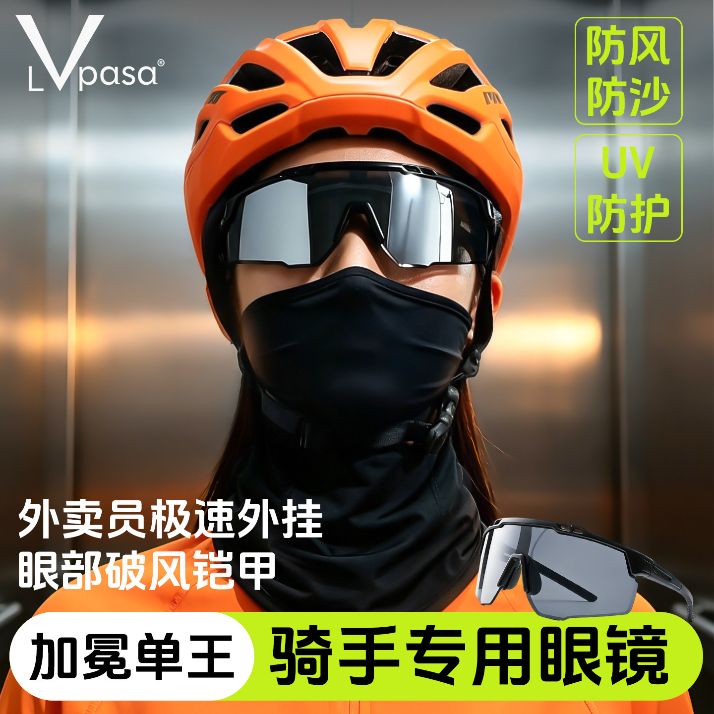 外卖骑手专用骑行眼镜男款墨镜户外骑车防风防紫外线电动车护目镜