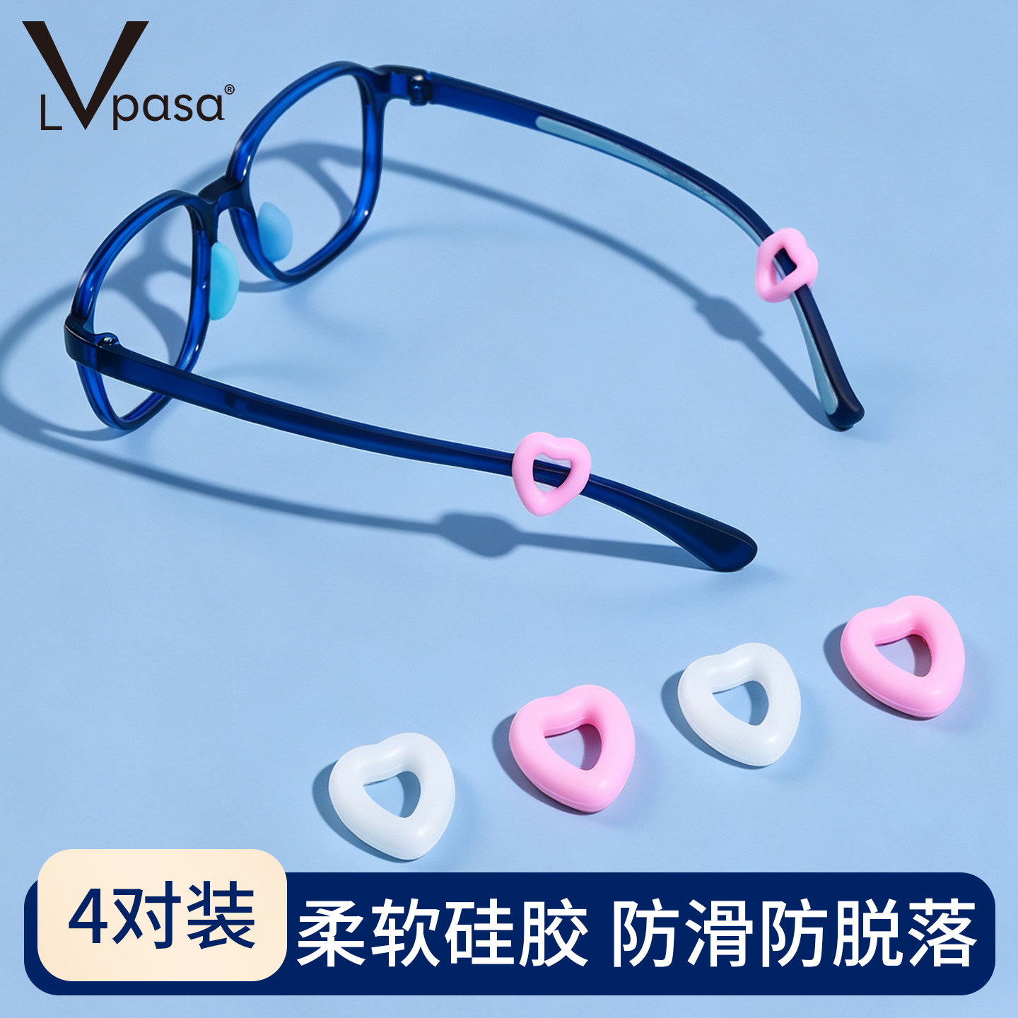 爱心款眼镜防脱落神器防滑硅胶套耳托儿童眼睛架腿下滑落防掉固定
