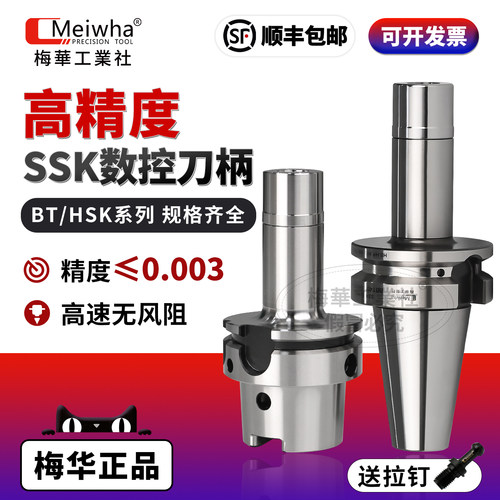 梅华SSK高速刀柄BT动平衡无风阻