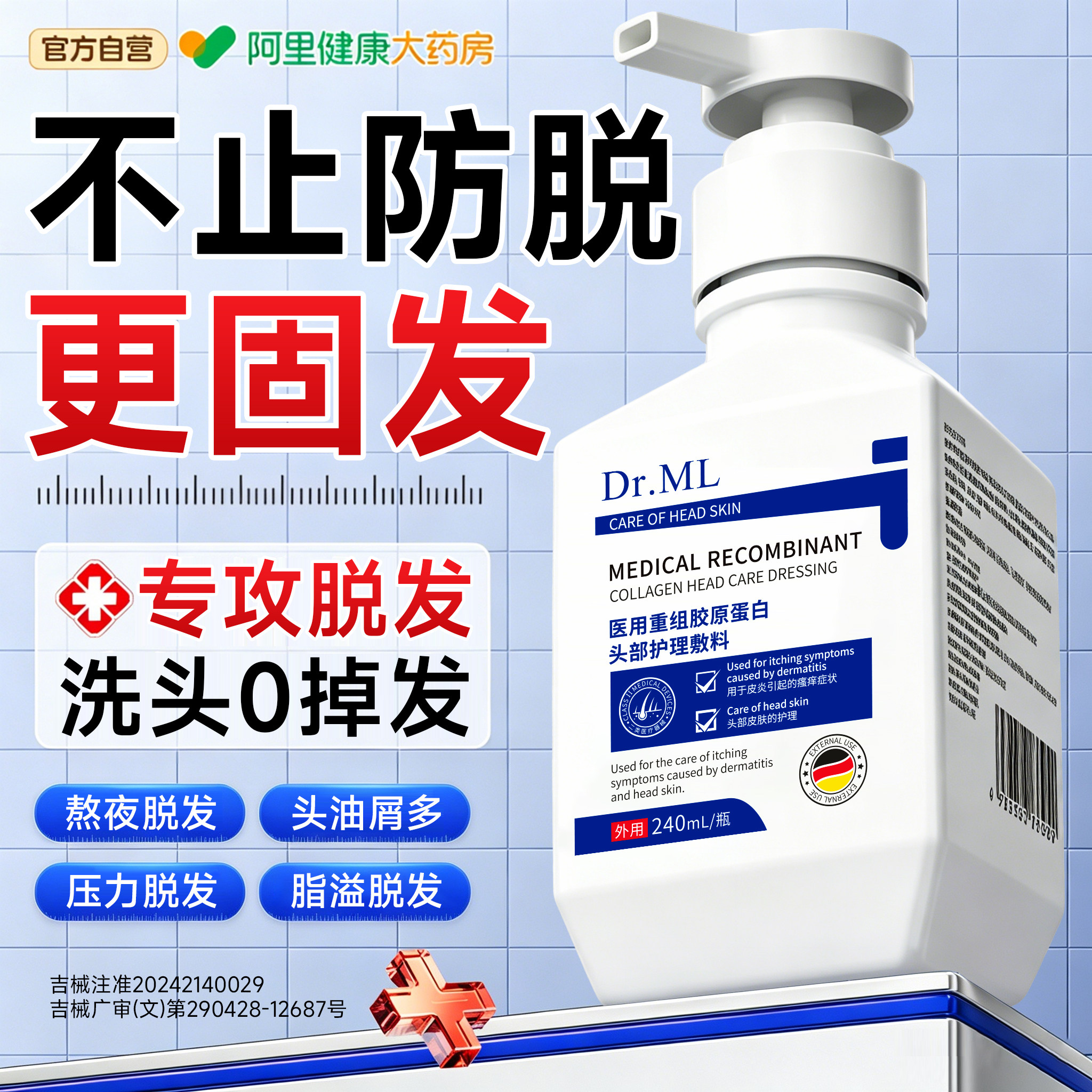 医用脂溢防脱洗发水固发增密发非米诺地尔生发洗头膏去屑控油蓬松