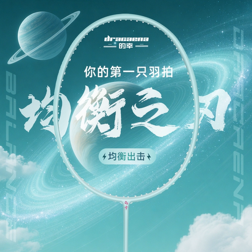 的幸全碳素羽毛球拍345U耐打单拍