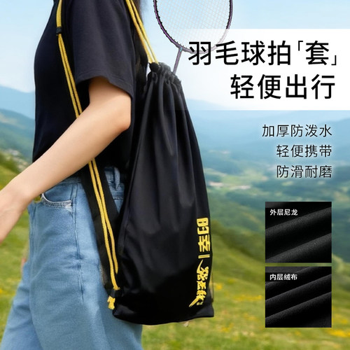 的幸羽毛球拍套抽简约便携保护袋