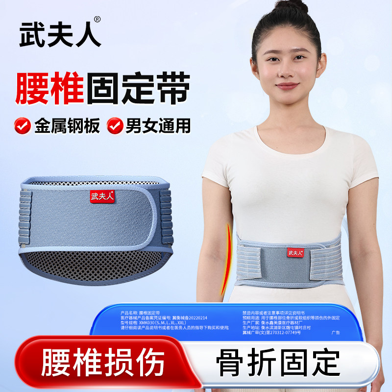 武夫人医用护腰带腰椎间盘突出