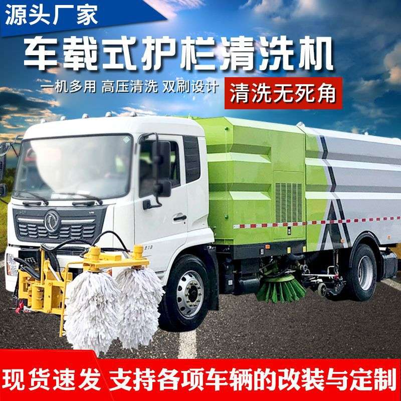 高速护栏清洗机 城市护栏清洗刷 市政马路环卫洒水车改装清洗设备