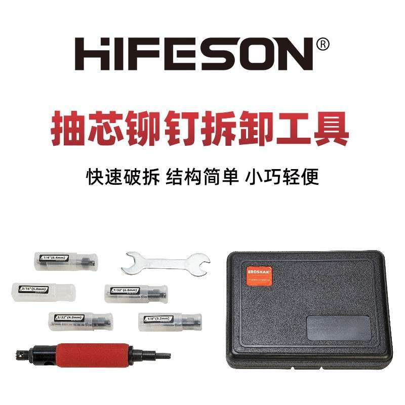促销海飞鲨抽芯钉拆除工具铆钉取出器拆除拆卸铆钉拉铆钉退铆器