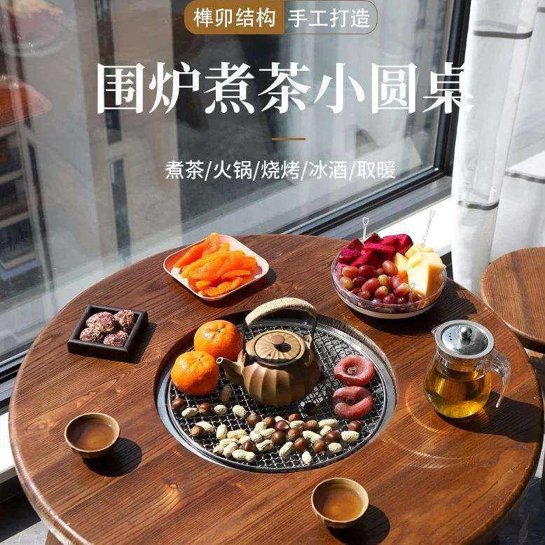 现货老榆木茶桌家用阳台围炉煮茶桌实木圆形电磁炉茶台烧烤火锅桌