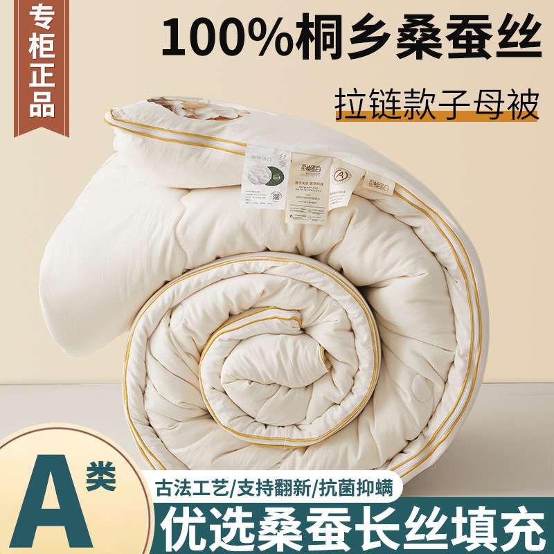 桐乡蚕丝棉被桑丝子母被二合一拉链款春秋棉被芯冬被四季通用