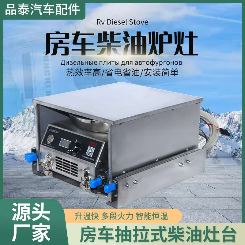房车柴油炉灶车载露营改装加厚不锈钢户外多功能抽拉式燃油炉