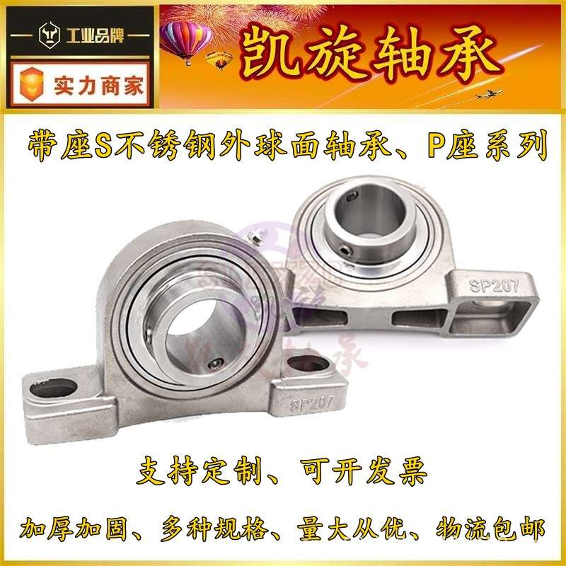 SUCFL SFL 208 209 210 211 212 213 214 215 304 不锈钢带座轴承