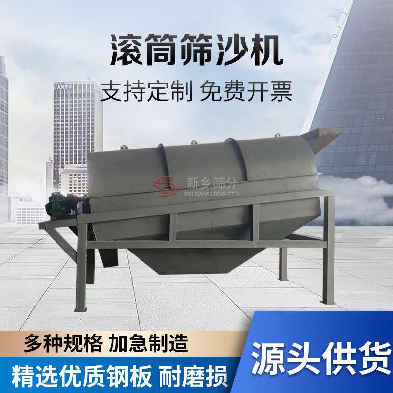 滚筒分选机滚动筛子圆筒式电动筛矿产石头颗粒筛网筛沙机
