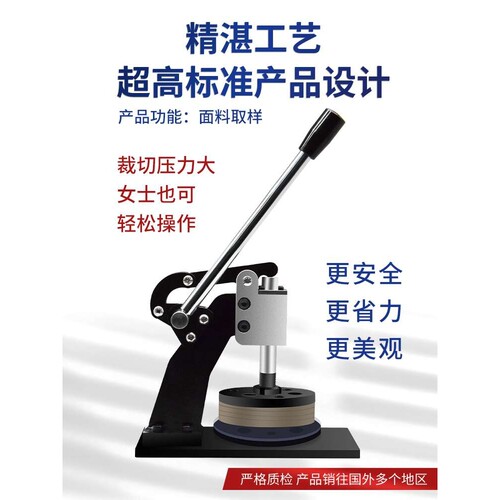 手压式圆盘纸张取样机纺织面料克重仪刻盘取样器布料薄膜