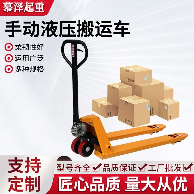 手动液压搬运车2吨3吨手动液压托盘拖板车油压铲车5T地牛搬运车