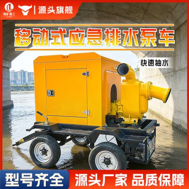 柴油发电机抽水泵一体机 自吸排污抽水 500/800移动防汛抽水泵车