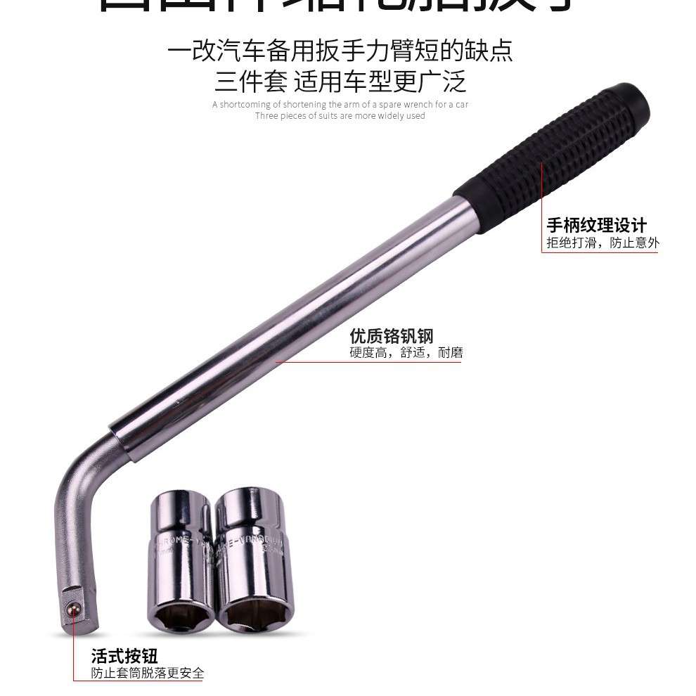 钢盾十字伸缩轮胎扳手套筒扳手轿车扳手S117002/116009 S117003