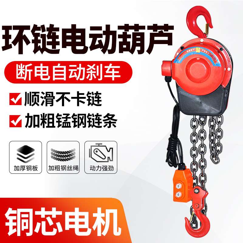劲友环链电动葫芦1/2/3/5吨380V链条式吊葫芦倒链提升机小型吊机