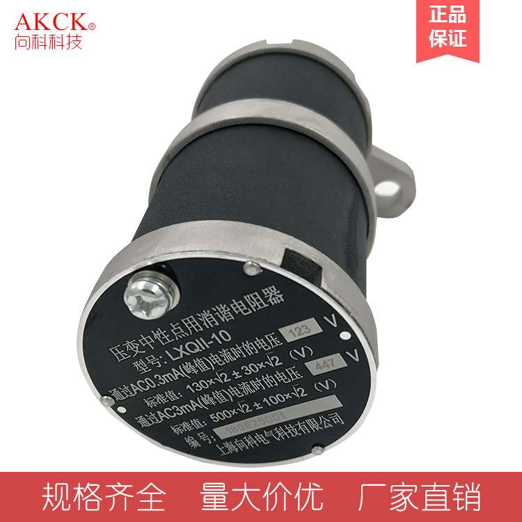 上海向科LXQII-D10KV消谐器半绝缘一次中性点用消谐装置断路器