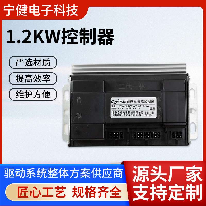 电动地牛1.2KW控制器堆高车控制器搬运车控制器加速器叉车配件