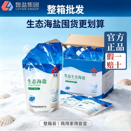 【整箱批发】鲁晶未加碘生态海盐400g螺旋嘴无抗结剂零添加食用盐