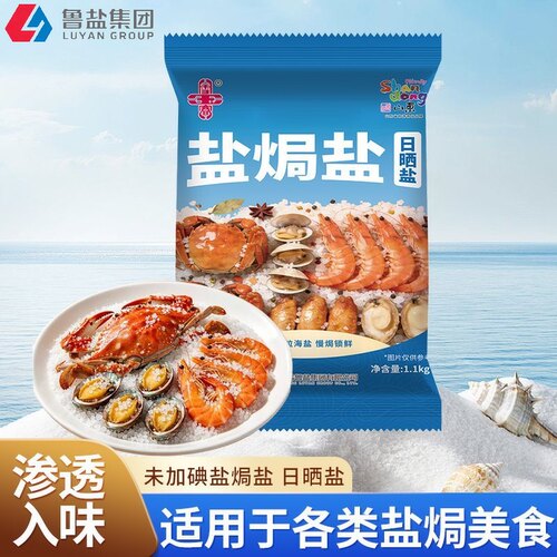 盐焗盐海盐日晒盐焗鸡焗海鲜