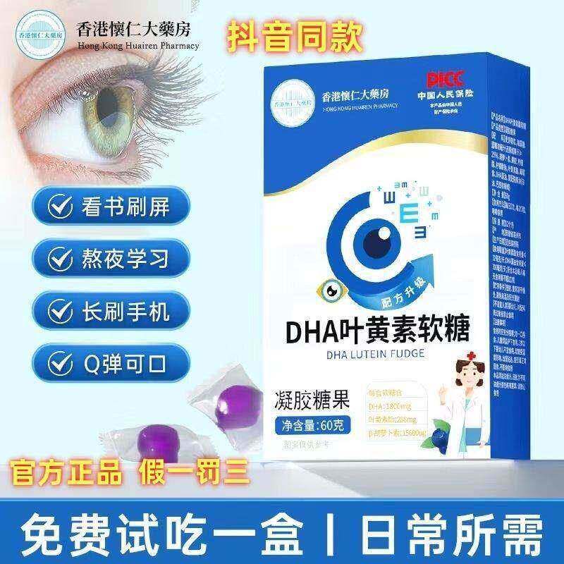香港怀仁DHA蓝莓叶黄素软糖凝胶果糖学生成人60g/瓶