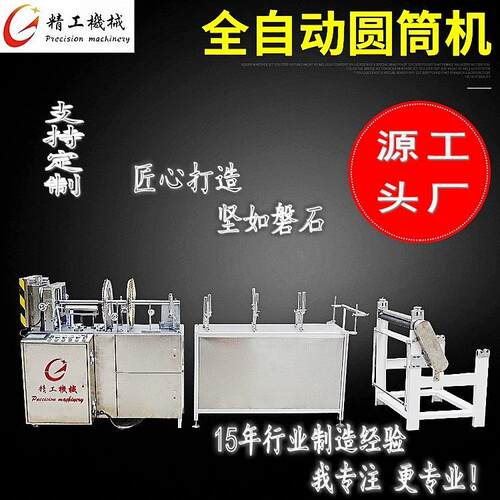 精工自动圆筒贴胶机圆筒贴边机自动圆筒成型机圆筒胶水机