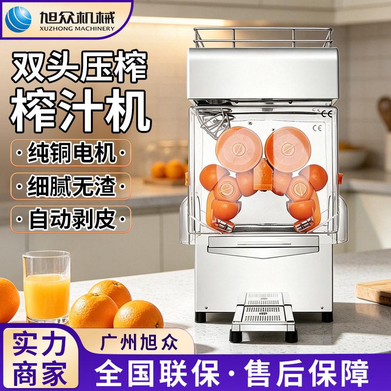 旭众全自动鲜橙榨汁机餐厅火锅店商用果汁机不锈钢水果压榨机设备