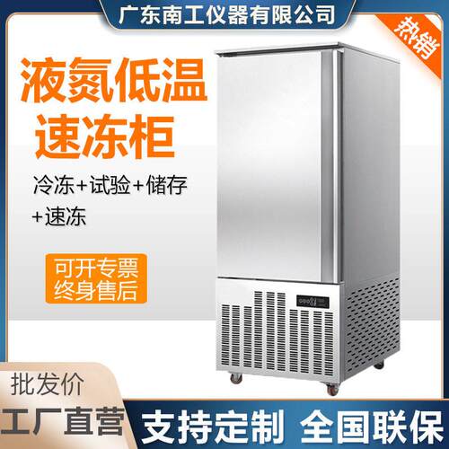 立式液氮低温速冻柜商用食品保鲜冷藏速冻柜超低温液氮速冻机