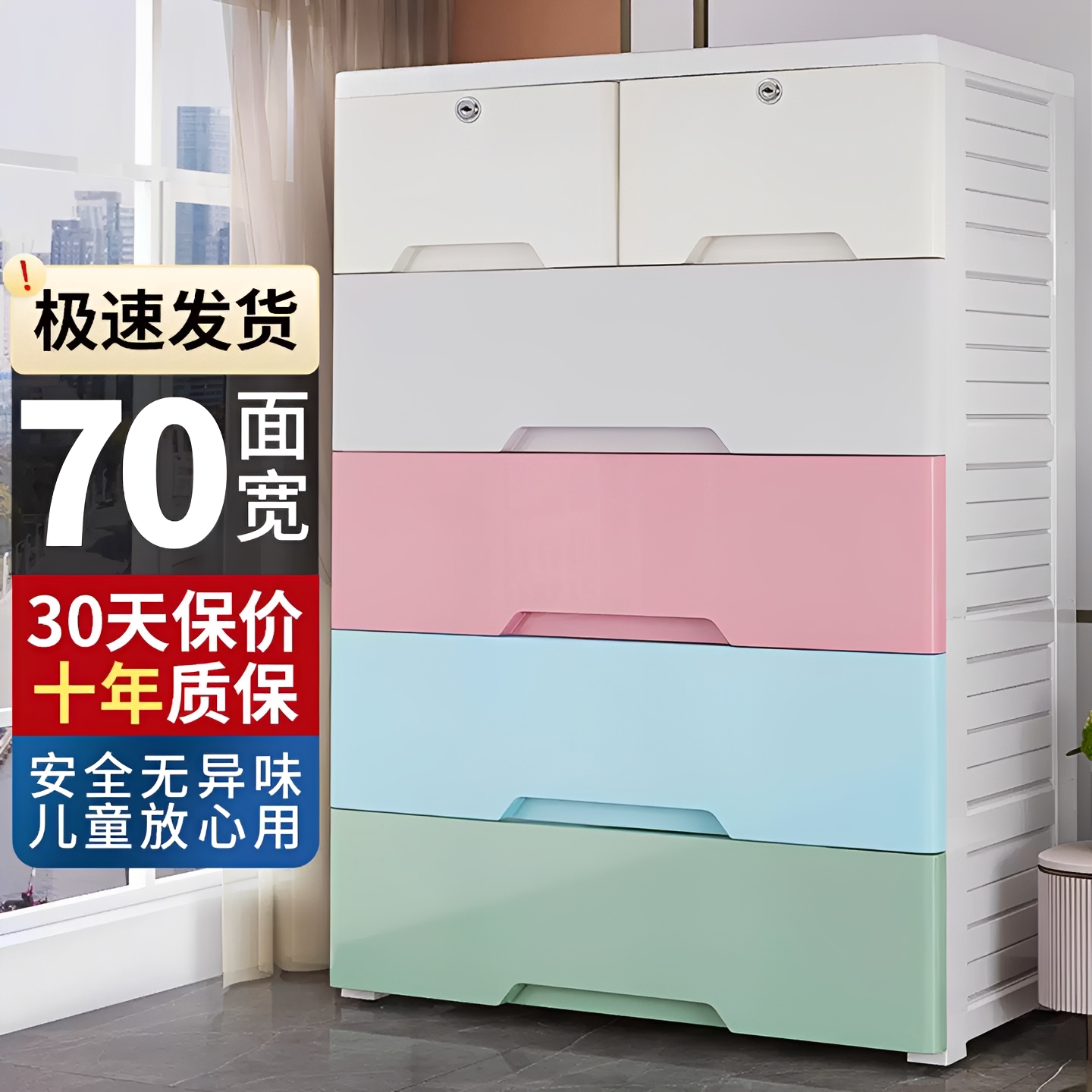 70cm面宽加厚抽屉收纳柜子多层塑料杂物置物柜儿童衣服玩具储物柜
