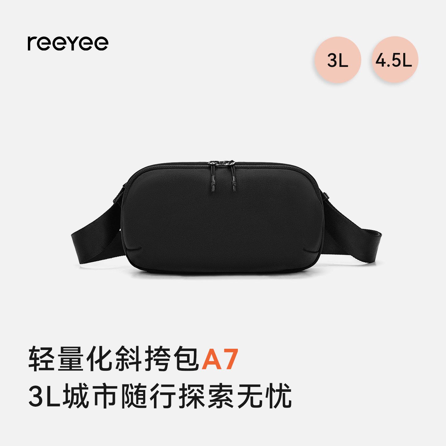 ReeYee极光A7斜挎包男士胸包轻便图片
