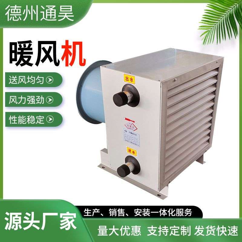源头工厂暖风机GS型工业暖风机厂房养殖热水水暖蒸汽型暖风机
