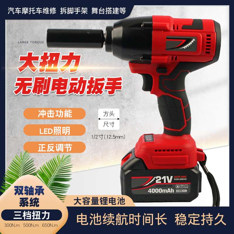 无刷电动扳手充电锂电冲击扳手多用大扭力汽修架子工电动套筒风炮