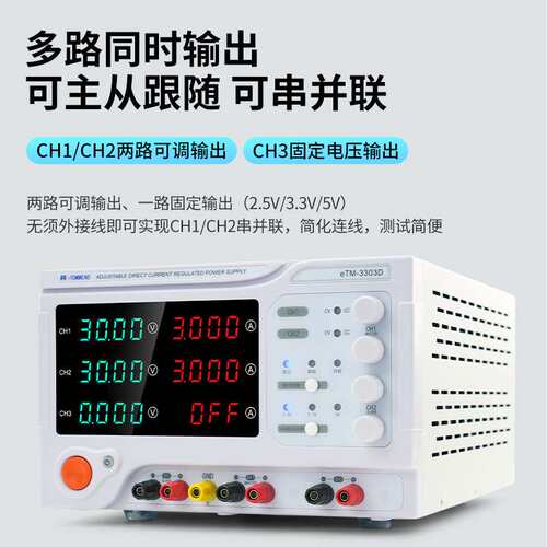 同门双路可调直流稳压电源eTM3303DeTM3305D三路30V3A5A手机维修