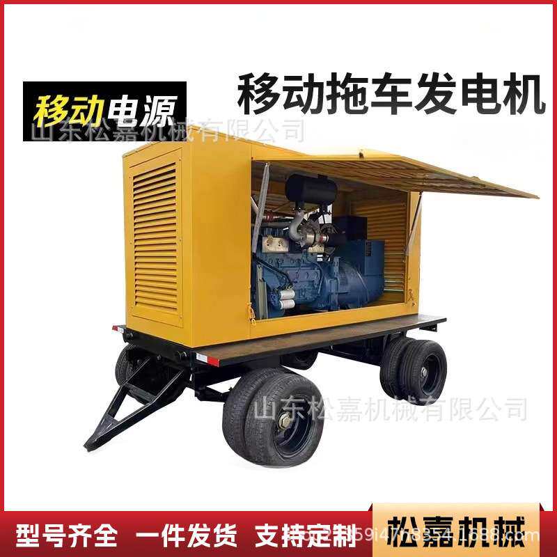 移动拖车发电机组大功率移动电站工程抢修农用养殖场应急备用电源
