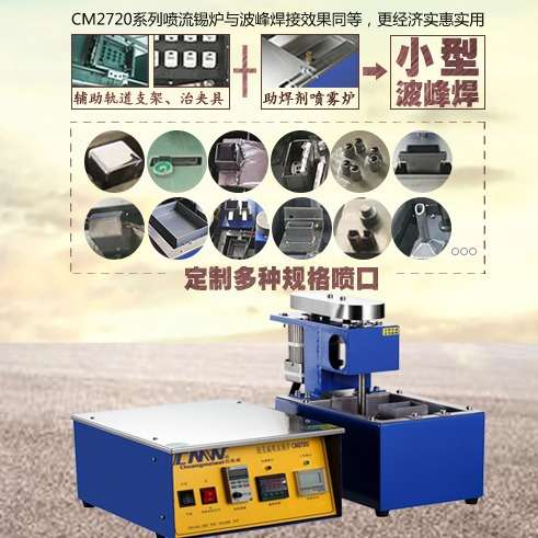 无铅CM2720创美威半自动波峰锡炉60x60喷口 分体式桌面喷流式锡炉