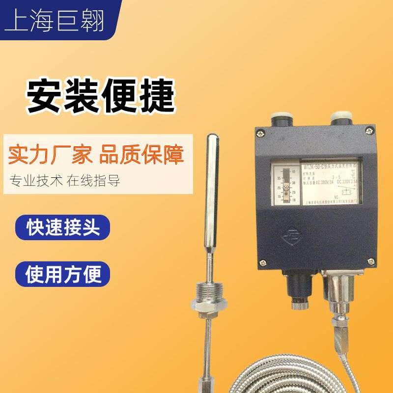 压力式温度控制器wtzk-50船用气压控制器温控开关温度指示控制器
