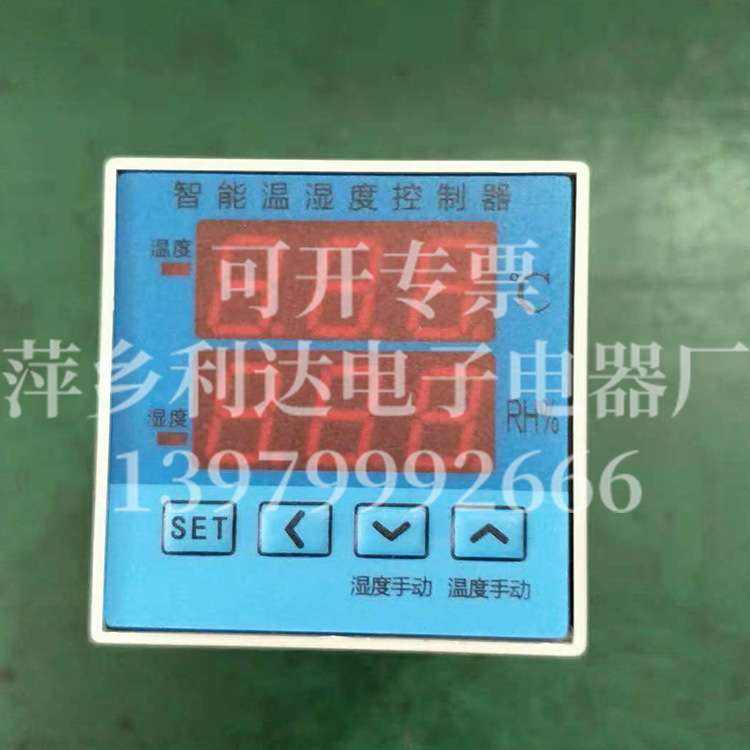利达供应WK-Z2T4(TH)智能数字温度控制器 数字智能凝露温度控制器