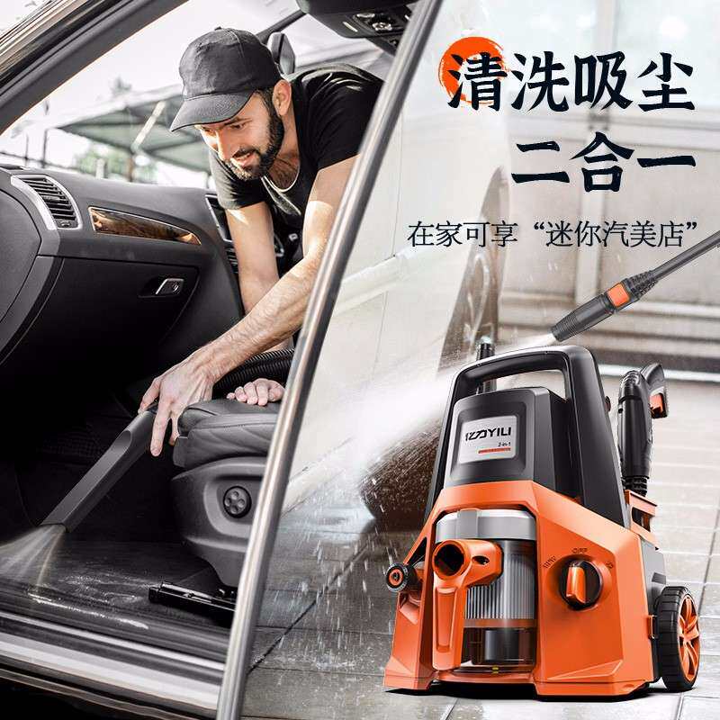 亿力洗车神器洗车1600W高压洗车机+800W吸尘器一体机YLQ4200H-B