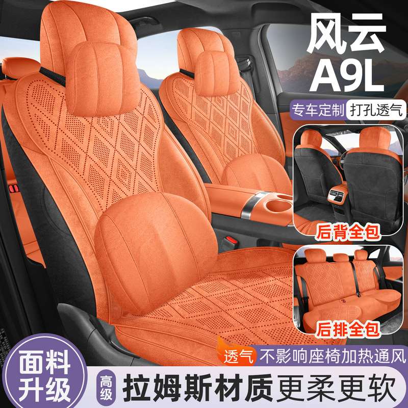 奇瑞风云A9L专用座套25/26款汽车坐垫翻毛皮马鞍垫四季通用座椅套