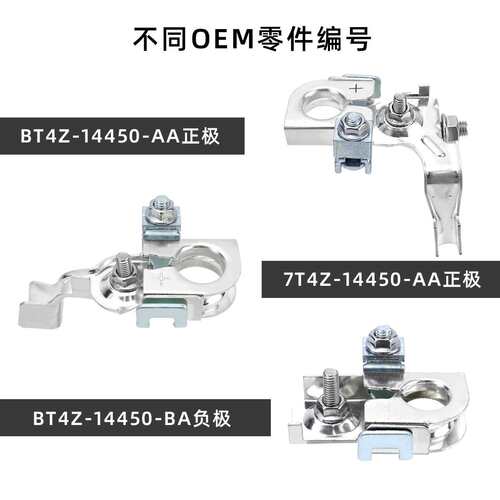 汽车正负极紫铜电池端子带螺母套装BT4Z-14450-AA/7T4Z-14450-AA