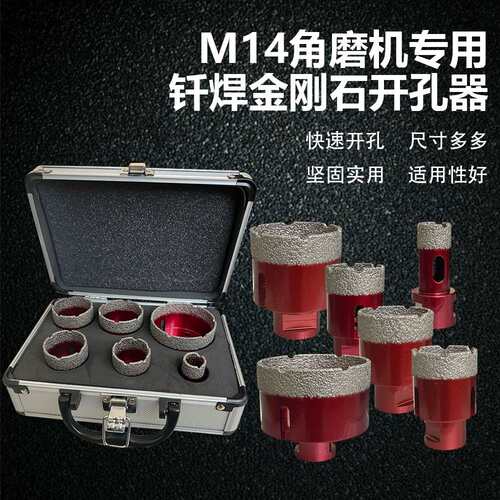 6PC跨境M14钎焊真空金刚石开孔器套装瓷砖大理石打孔角磨机专用