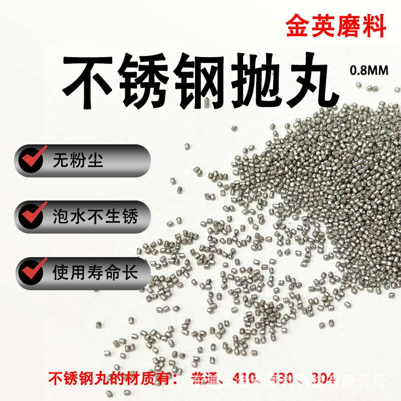 304不锈钢丸 抛丸机用430不锈钢抛丸 喷砂抛丸410不锈钢钢丸钢砂