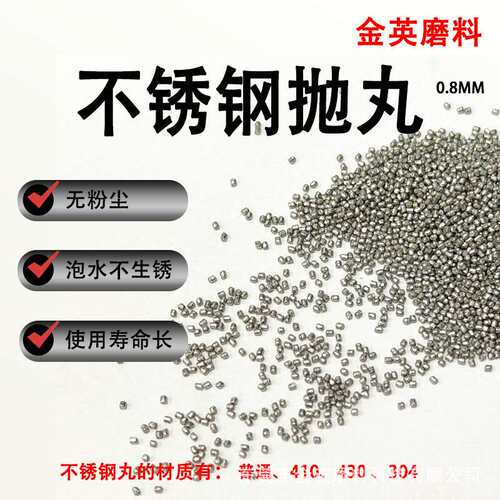 304不锈钢丸 抛丸机用430不锈钢抛丸 喷砂抛丸410不锈钢钢丸钢砂