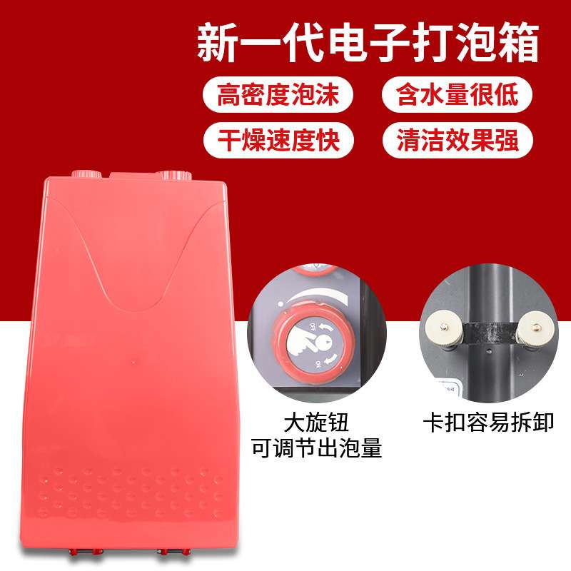 超宝A009电子打泡箱地毯发泡箱洗地机刷地机地毯清洗机发泡泡沫箱