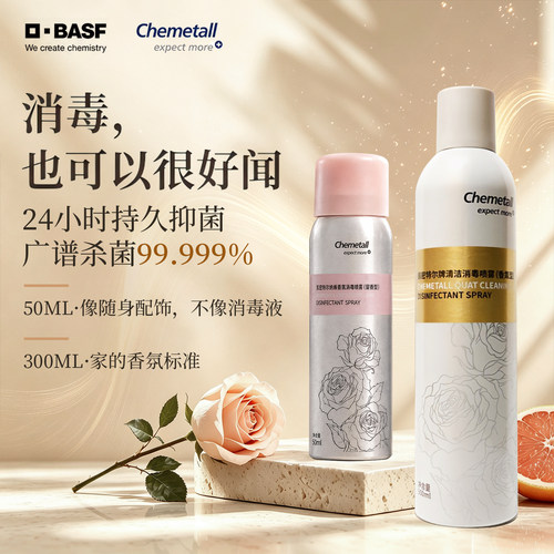 德国巴斯夫凯密特尔消毒喷雾