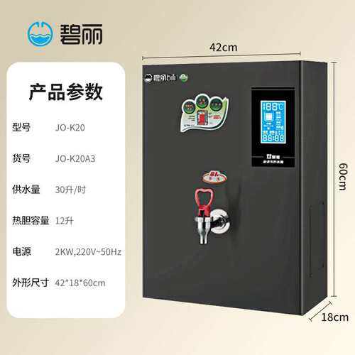 碧丽bili饮水机JO-K20A3四川开水机双聚能商用步进式开水器30人用