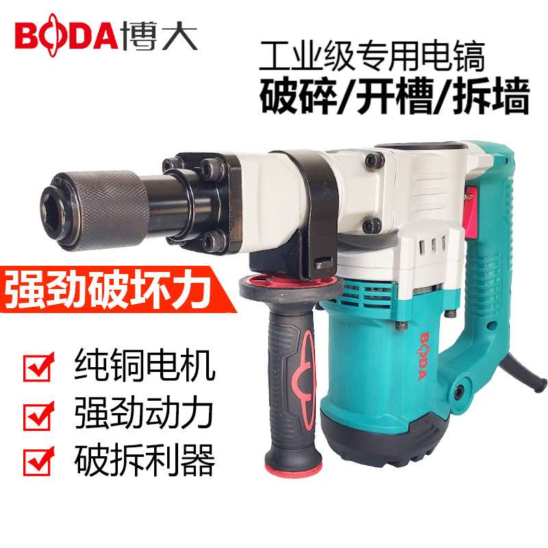 博大工业级单用电镐大功率工业级电锤专业砸墙开槽混凝土破碎凿子