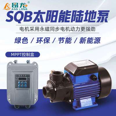 SQB太阳能增压泵永磁同步抽水泵小功率高扬程光伏陆地增压泵