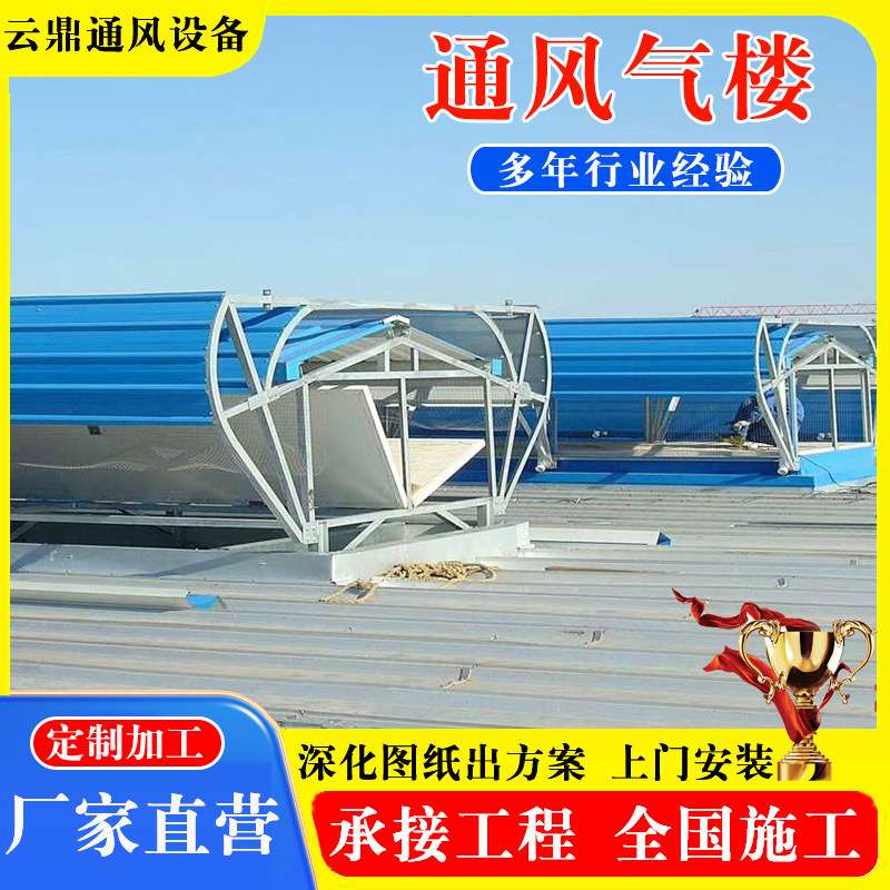 通风气楼厂家 钢结构厂房启闭式屋脊自然通风器 薄型通风天窗加工