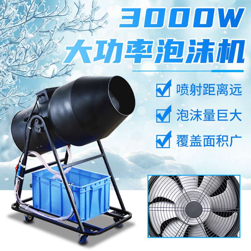 3000W舞台喷射泡沫机幼儿园水上乐园泡泡设备户外摇头大型泡沫机